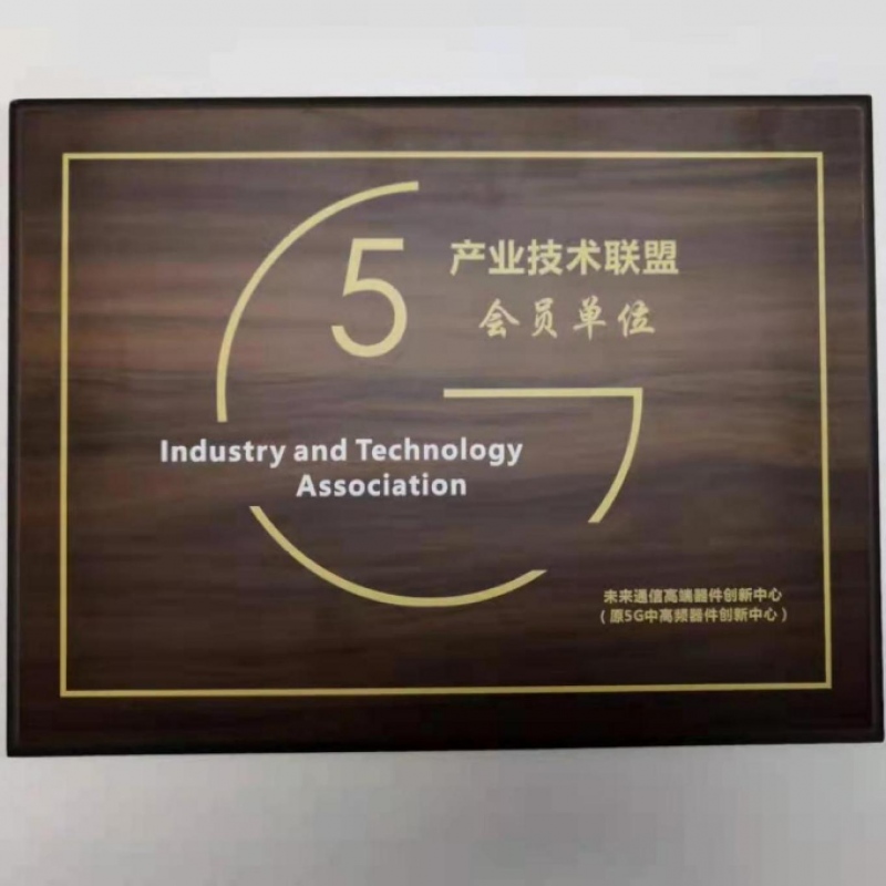 实地集团获邀加入5G产业技术联盟坚定推进中国智慧社区创新应用实践
